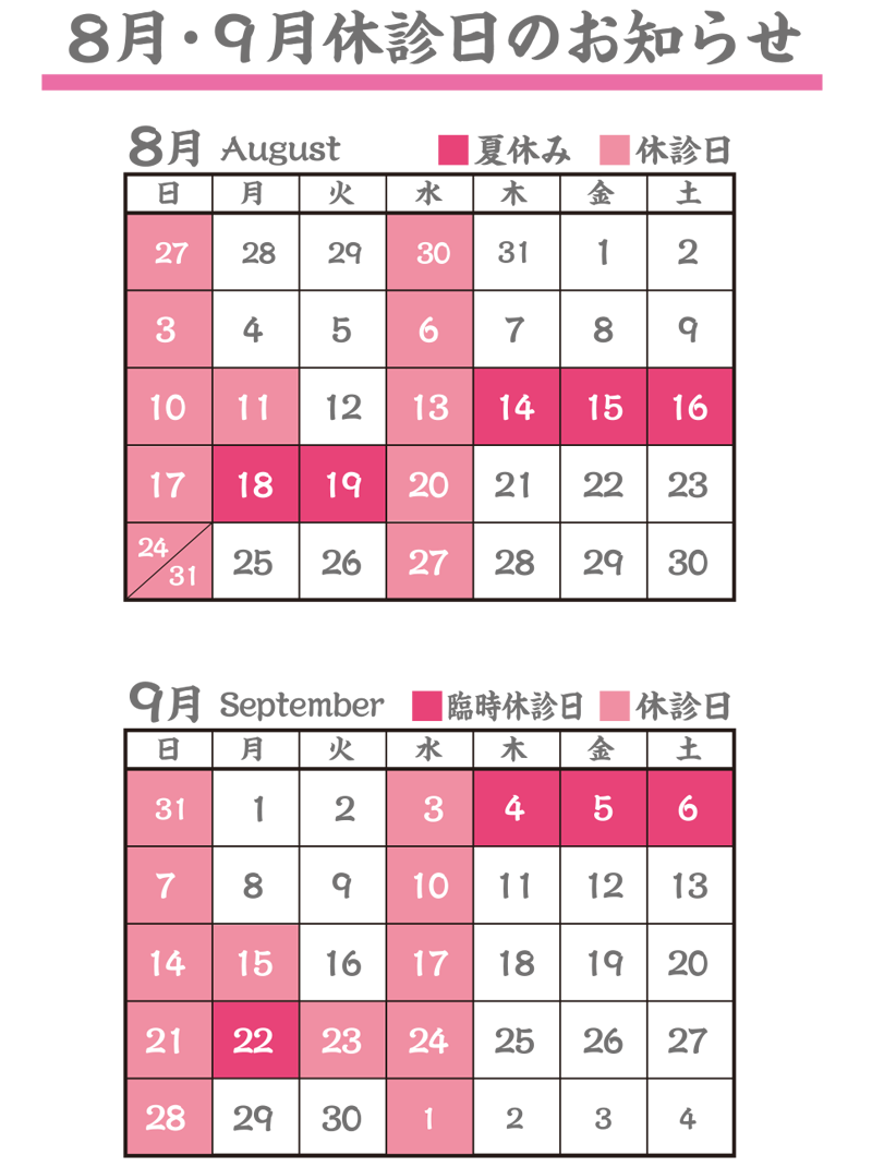夏休みのお知らせ