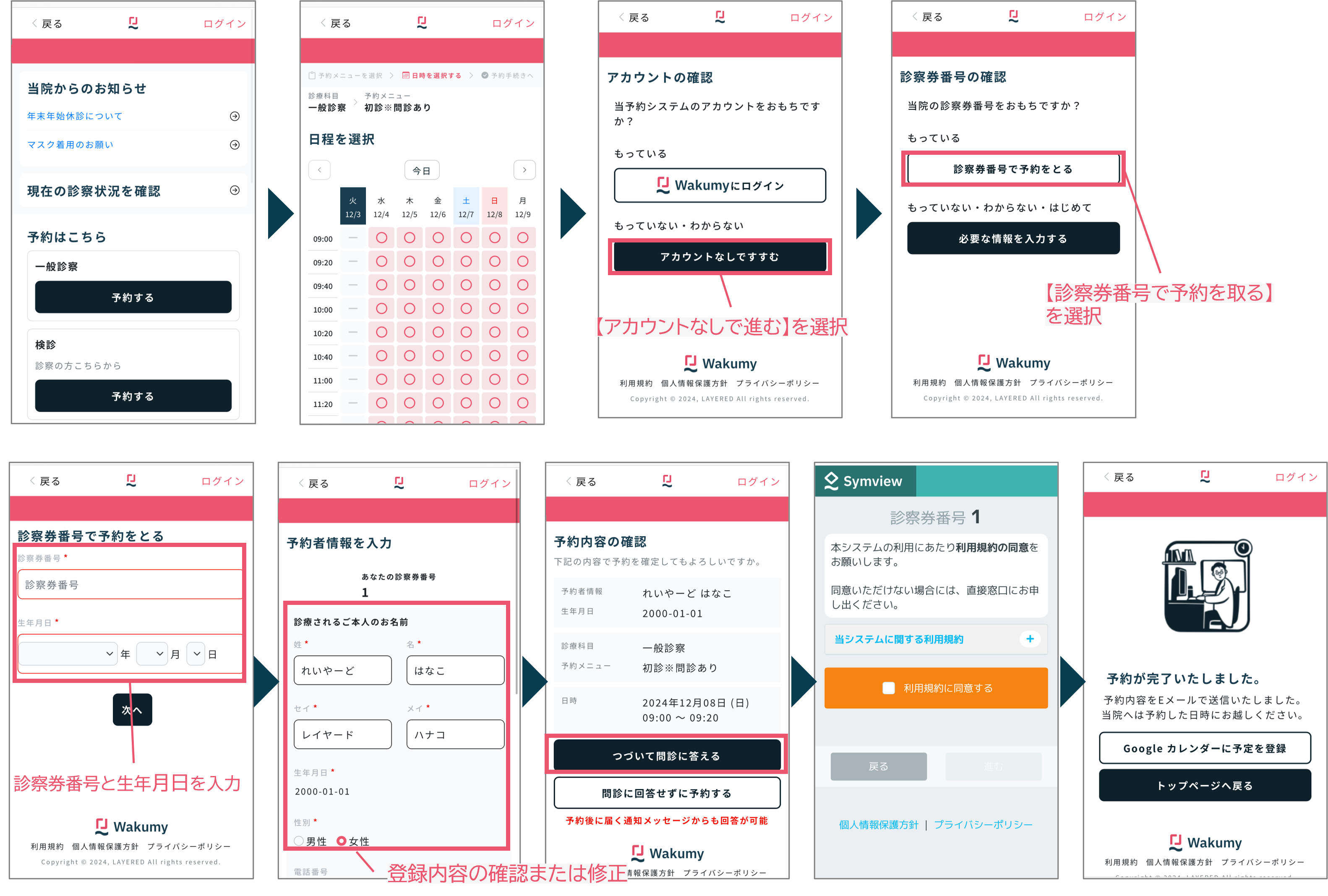 診察券番号でログイン方法