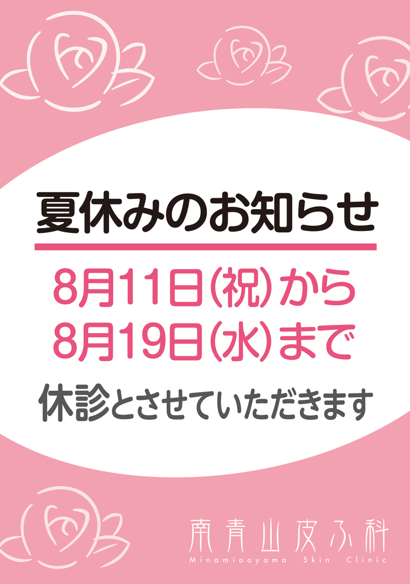 診察受付時間の変更
