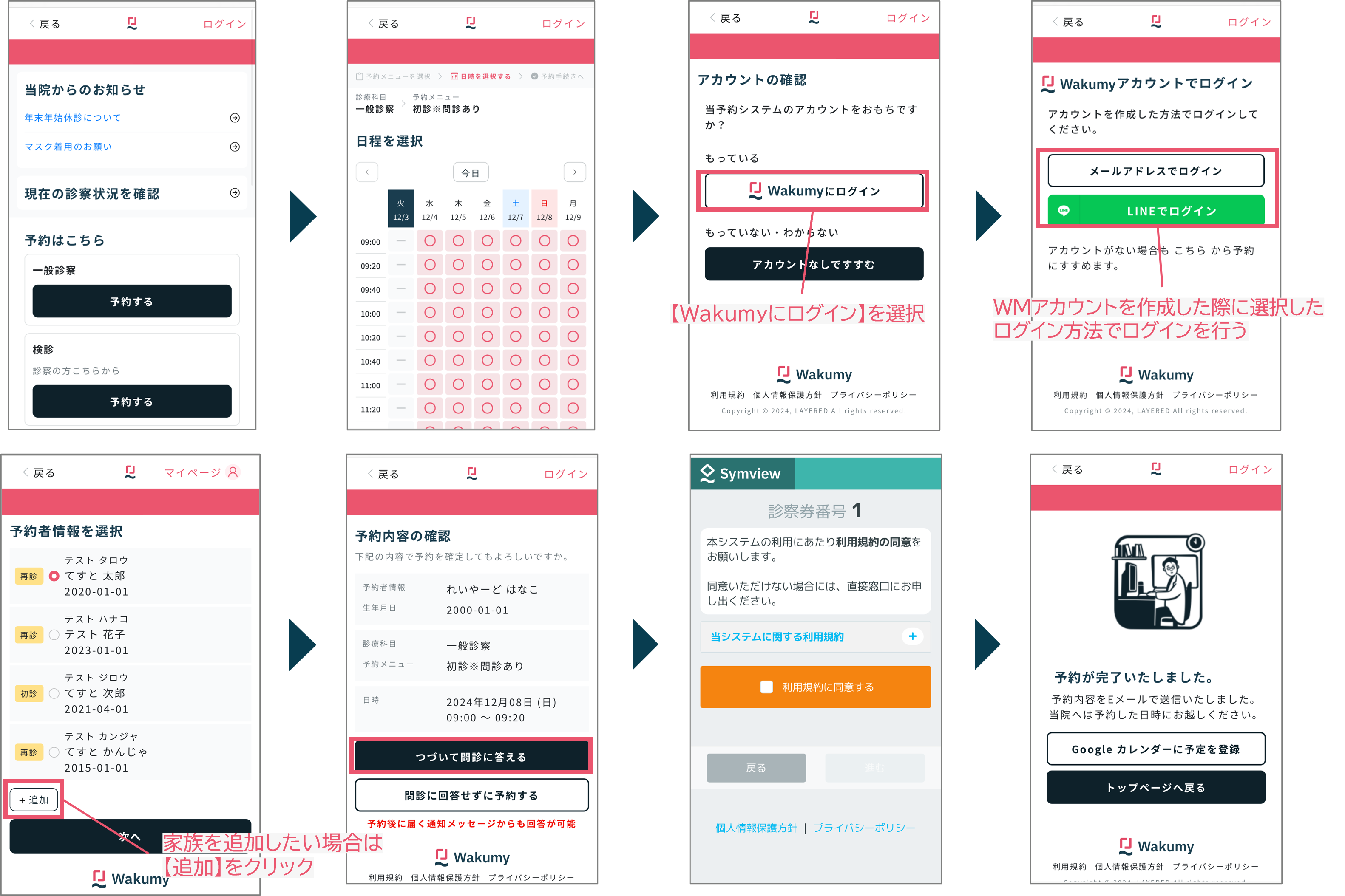 Wakumy（ワクミー）アカウントでのログイン方法